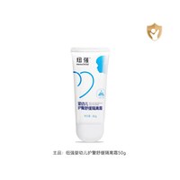 纽强 婴儿护臀膏新生护臀霜防红屁股舒缓褪红屁屁膏