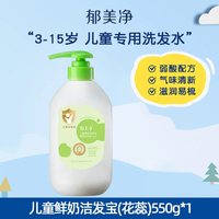 郁美净 儿童洗发水宝宝青少年洁发宝男女孩中大童官方旗舰店正品