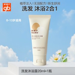 好孩子 儿童沐浴露洗发水二合一新生宝宝婴儿无泪洗护夏官方正品