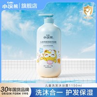 小浣熊 宝宝洗发沐浴二合一儿童沐浴乳洗发女童专用婴儿官方旗舰店