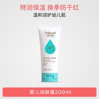 润贝舒 婴儿润肤霜补水儿童面霜宝宝霜保湿滋润霜低敏婴儿霜搽脸霜