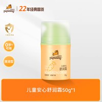 皮皮狗 宝宝霜滋润保湿儿童面霜补水婴儿夏季冰沙霜舒缓防晒霜官方