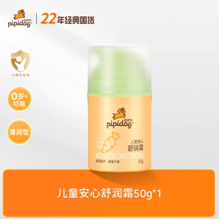 皮皮狗 宝宝霜滋润保湿儿童面霜补水婴儿夏季冰沙霜舒缓防晒霜官方