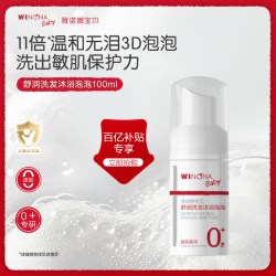 薇诺娜宝贝 舒润洗发沐浴二合一春夏儿童宝宝沐浴洗发