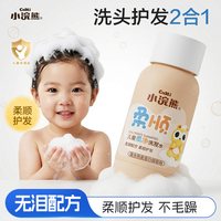 小浣熊 儿童柔净洗发水净澈舒护头洗发露专用无泪配方洗护二合一