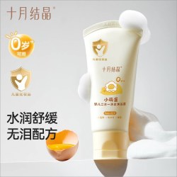 十月结晶 婴儿沐浴露洗发水二合一儿童男女童洗护新生洗护宝宝可用