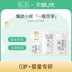 松达 婴儿洗护三联包-不支持单拍-请返回频道加购-wf3