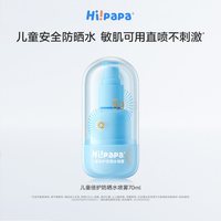 海龟爸爸 儿童防晒水喷雾50倍可带上飞机隔离防紫外线儿童大人通用