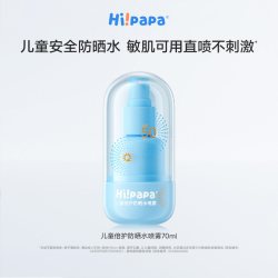 海龟爸爸 儿童防晒水喷雾50倍可带上飞机隔离防紫外线儿童大人通用
