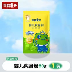 青蛙王子 爽身粉140g/80g宝宝婴儿成人吸汗清凉祛痱爽肤清香滑石粉