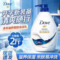 百亿补贴：多芬 深层营润美肤滋养沐浴乳肌肤清洁开学沐浴露军训持久留香正品