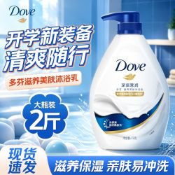 多芬 深层营润美肤滋养沐浴乳肌肤清洁开学沐浴露军训持久留香正品