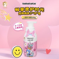 KEKEBEBE 儿童洗发水沐浴露温和亲肤洁净