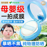 88VIP：Excelamb 儿童防晒霜宝宝幼婴儿敏感肌专用高倍物理隔离气垫正品官方旗舰店