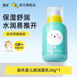 朋禾 儿童精润面乳新生儿婴幼儿宝宝春夏季面霜润肤乳清爽保湿补水