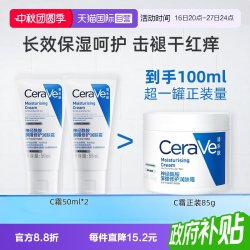 适乐肤 屏障修护 面霜乳液套装