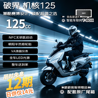 破界 机核125燃油踏板摩托车两轮平踏机甲帅气外观高性价比代步闪电银