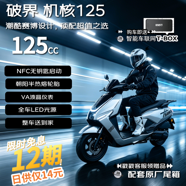 破界 机核125燃油踏板摩托车两轮平踏机甲帅气外观高性价比代步闪电银