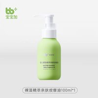 宝宝加 婴儿裸藻按摩油新生儿专用身体抚触油滋润保湿儿童润肤护肤