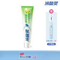 冷酸灵 牙膏官方正品抑火抗敏清火男士女成人大容量200g家庭实惠装