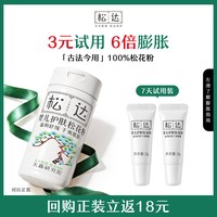 88VIP：松达 婴儿护肤松花粉小样「不支持修改地址」U先
