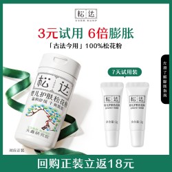松达 婴儿护肤松花粉小样「不支持修改地址」U先