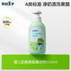 青蛙王子 洗果蔬奶瓶清洁剂婴儿专用清洗洗洁精500ml