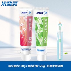 冷酸灵 固齿抗敏感牙膏清热去火牙龈无氟抗敏口气清新家庭装正品