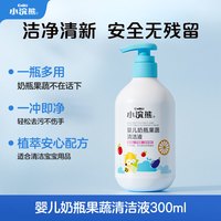 小浣熊 婴儿奶瓶清洁剂新生儿童宝宝餐具玩具果蔬专用清洗液去污