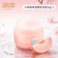 润本 儿童面霜小桃喜保湿霜婴儿保湿乳滋润补水男女童擦脸霜