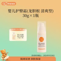 贝比拉比 婴儿护臀膏新生婴儿专用护臀霜宝宝屁股温和舒缓隔离滋润