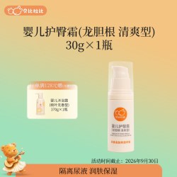 贝比拉比 婴儿护臀膏新生婴儿专用护臀霜宝宝屁股温和舒缓隔离滋润
