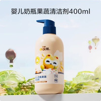 小浣熊 奶瓶果蔬清洗剂婴儿专用宝宝玩具家用便携装清洁剂去污可用