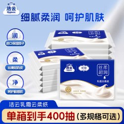 洁云 云柔联名3层柔韧40抽乳霜面纸柔润保湿丝柔超润细腻面巾纸