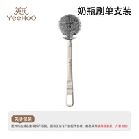 YeeHoO KIDS 英氏奶瓶刷硅胶奶嘴刷便携套装婴儿宝宝专用清洗杯刷清洁刷沥水架