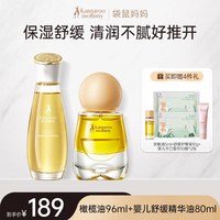 袋鼠妈妈 抚触油婴儿全身按摩油润肤舒缓橄榄油小金瓶舒纹路专用