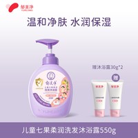 郁美净 儿童洗发水七果保湿柔顺清洁洗发沐浴露二合一官方旗舰店