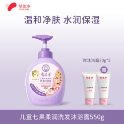 郁美净 儿童洗发水七果保湿柔顺清洁洗发沐浴露二合一官方旗舰店