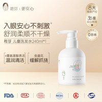 稚芽 婴幼儿专用洗发水宝宝洗发露3-6-12岁儿童男女孩洗头膏旗舰店