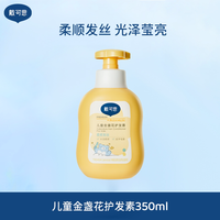 戴可思 儿童金盏花护发素男女孩专用植萃无硅油滋润顺滑护发素
