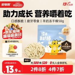 多特思 羊奶冻干棒 100支 猫咪零食