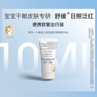 保贝一千 宝宝面霜儿童面霜春夏保湿霜旅行装舒缓滋润润肤霜婴童