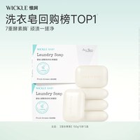 WICKLE 婴儿洗衣皂新生宝宝儿童专用抑菌去污肥皂150g*10块