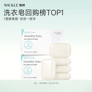 WICKLE 婴儿洗衣皂新生宝宝儿童专用抑菌去污肥皂150g*10块