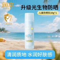 润本 儿童防晒霜宝宝幼儿适用女童户外防晒乳隔离紫外线光生物防晒
