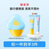 郁美净 防晒乳夏季水润面霜户外专用隔离紫外线感肌适用儿童防晒霜