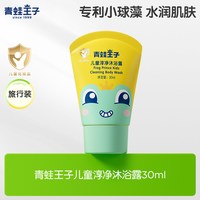 青蛙王子 儿童洗发水女童专用小球藻洗沐3-12岁顺滑氨基酸洗护套装
