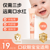 88VIP：仁和药业 仁和婴儿唇周膏口水疹预防新生宝宝专用隔离口水膏舒缓护理面霜