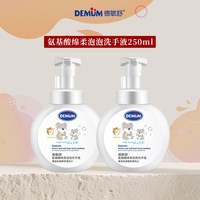 德敏舒氨基酸儿童洗手液易清洗婴幼儿保湿泡泡宝宝专用抑菌洗手液