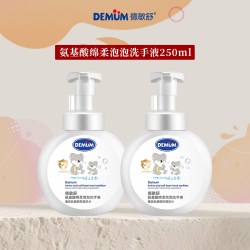 德敏舒氨基酸儿童洗手液易清洗婴幼儿保湿泡泡宝宝专用抑菌洗手液